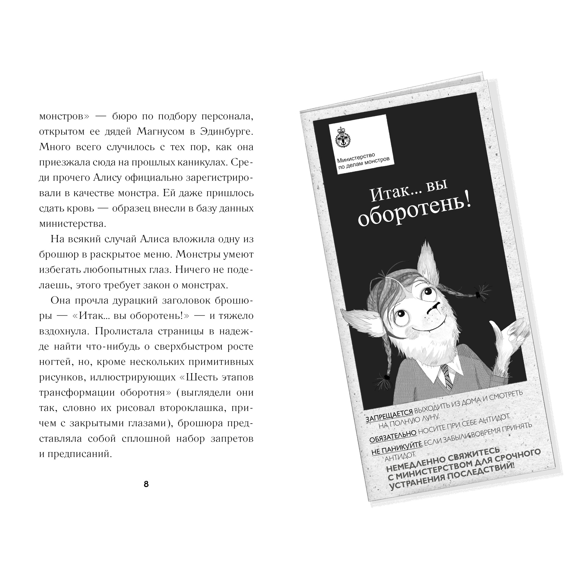 Книга АЗБУКА Ух ты! Я вижу оборотня! купить по цене 374 ₽ в  интернет-магазине Детский мир