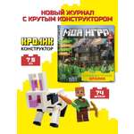 Журналы с конструктором LEGO Моя игра