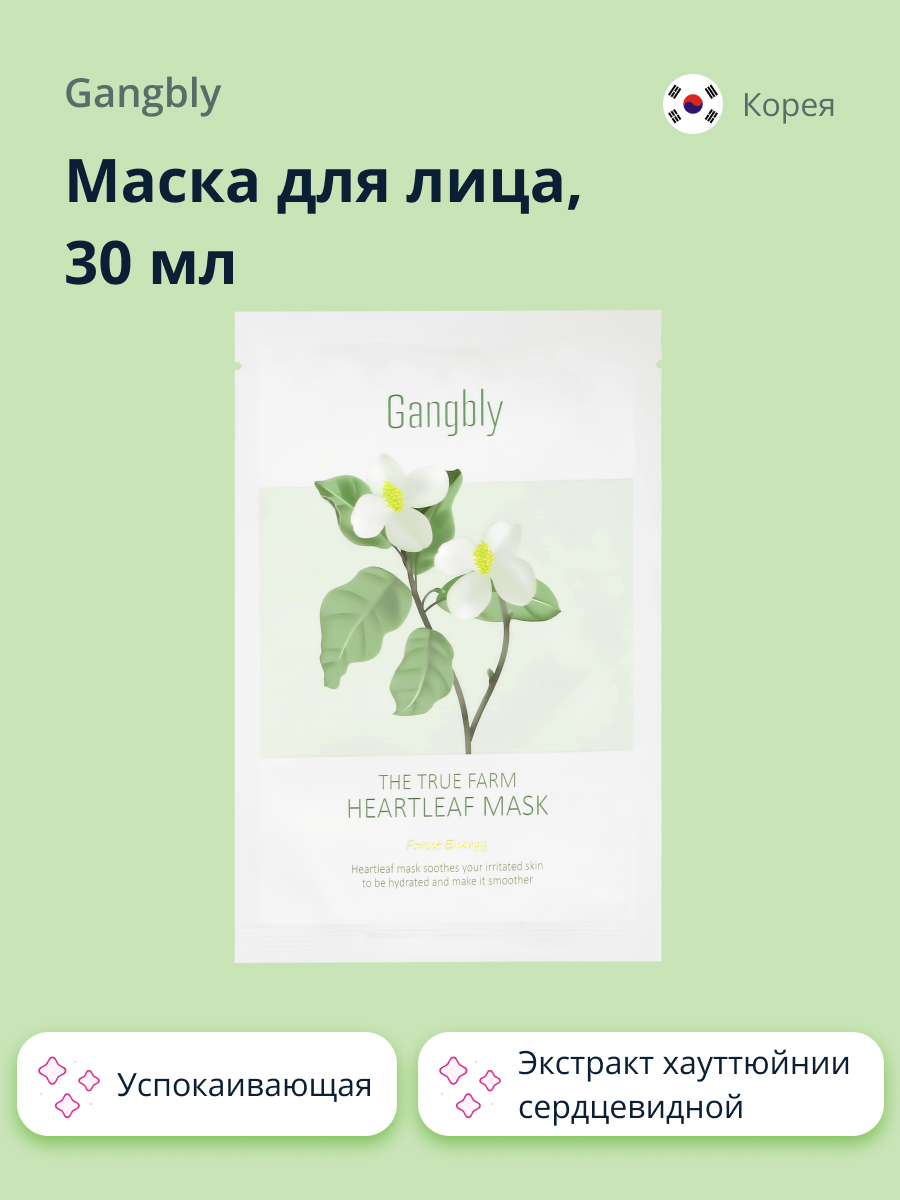 Маска тканевая GANGBLY с экстрактом хауттюйнии сердцевидной успокаивающая 30 мл - фото 1