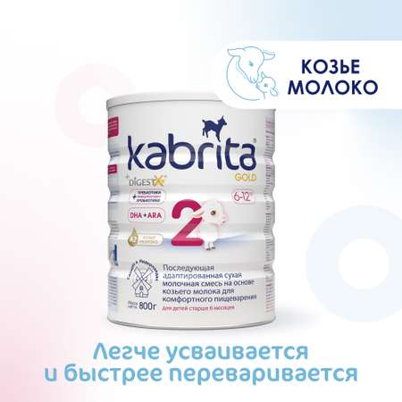 Смесь молочная Kabrita 2 Gold 800г с 6месяцев