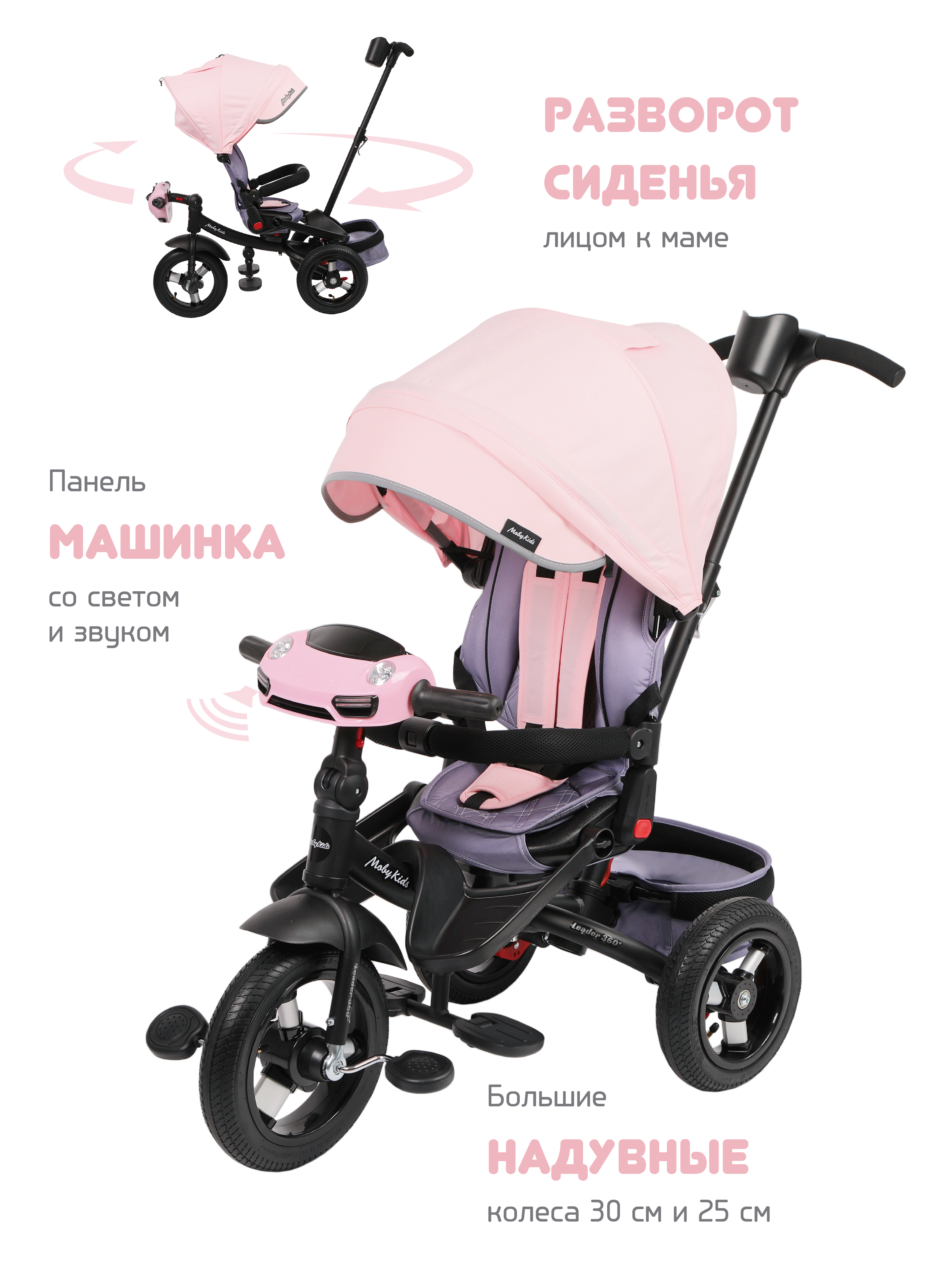 Велосипед трехколесный Moby Kids Leader 360 12х10 Air Car розовый с ручкой - фото 3