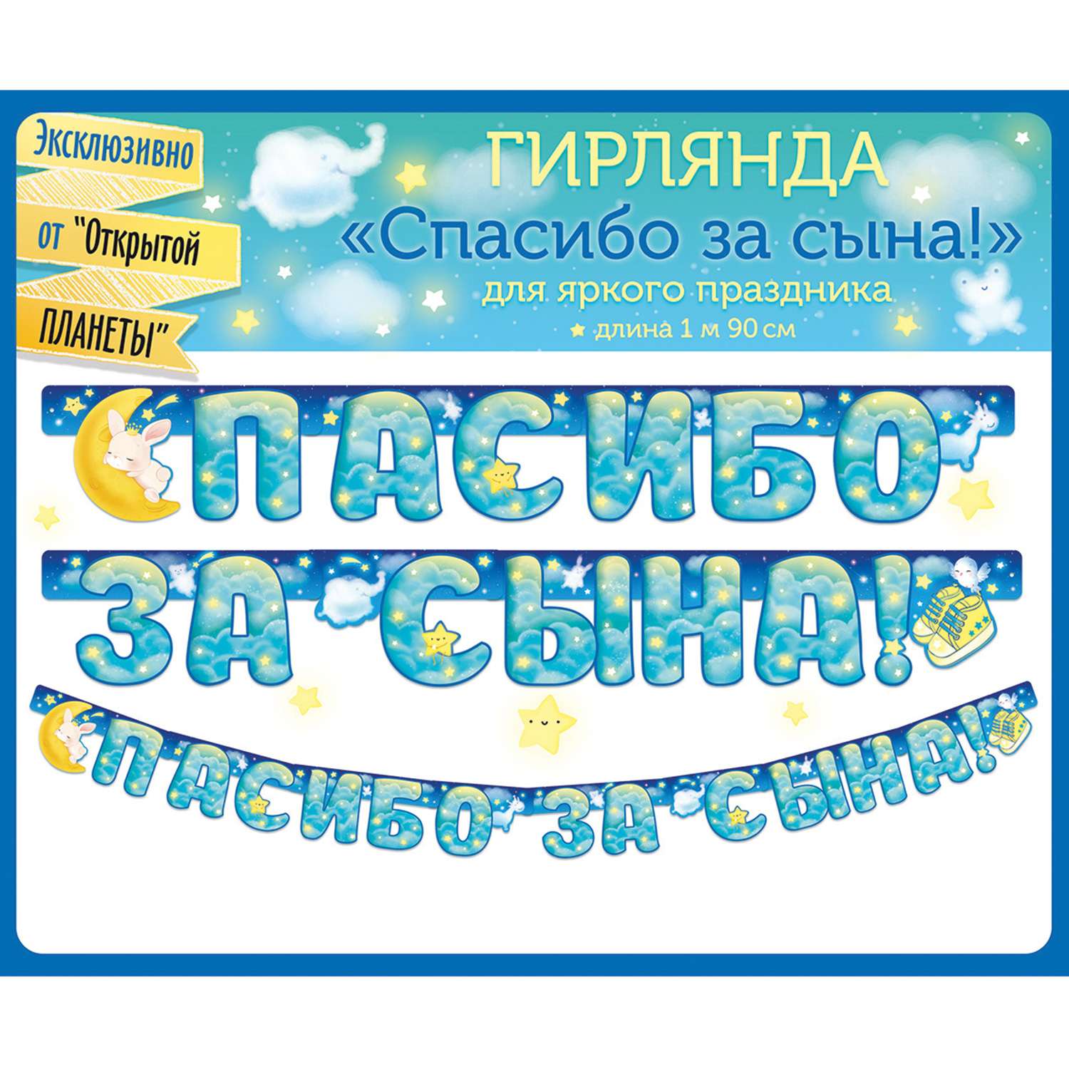 Песня спасибо за сына. Гирлянда 