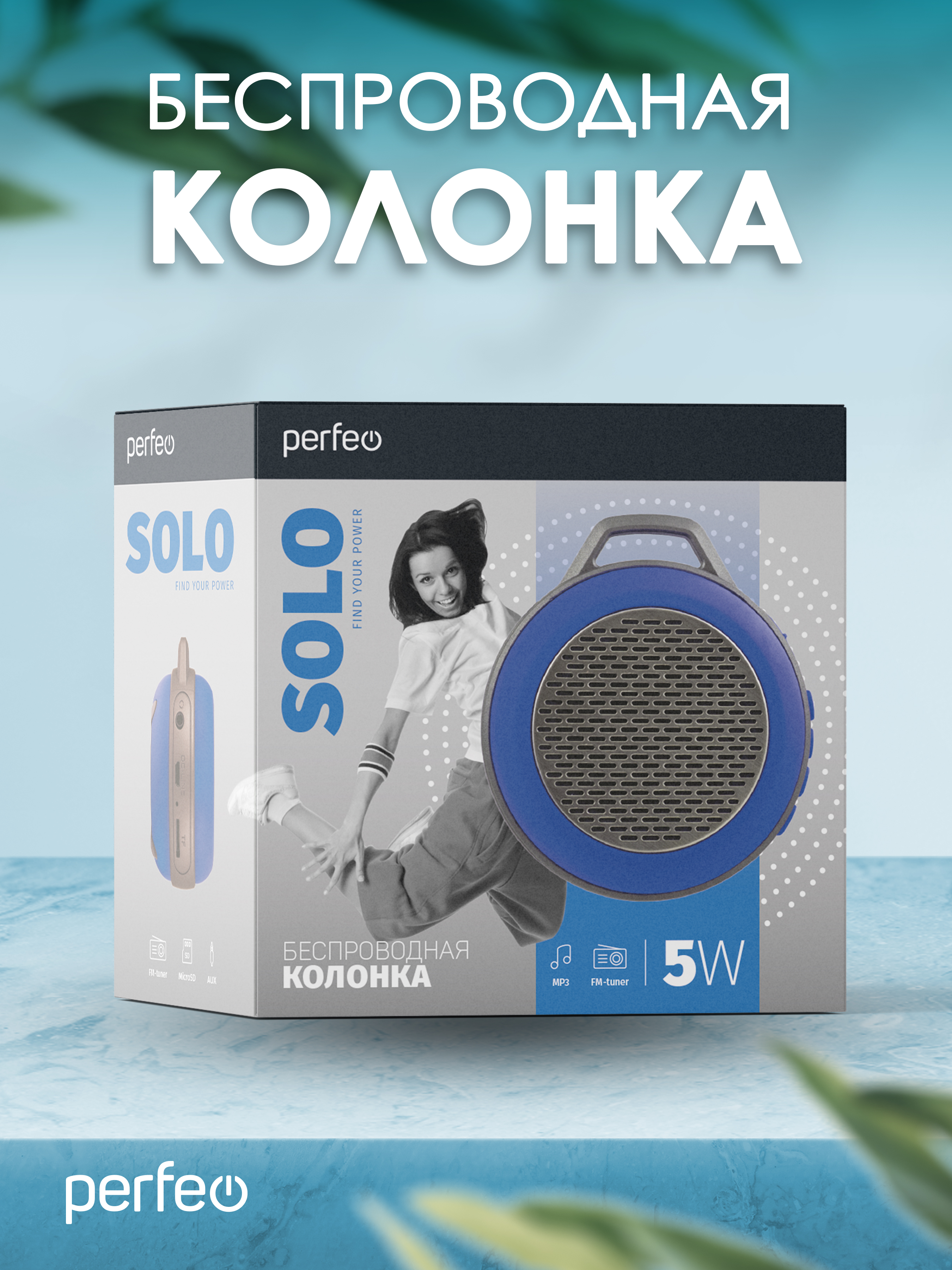 Беспроводная колонка Perfeo SOLO FM MP3 microSD AUX мощность 5Вт 600mAh синяя PF 5205 - фото 6