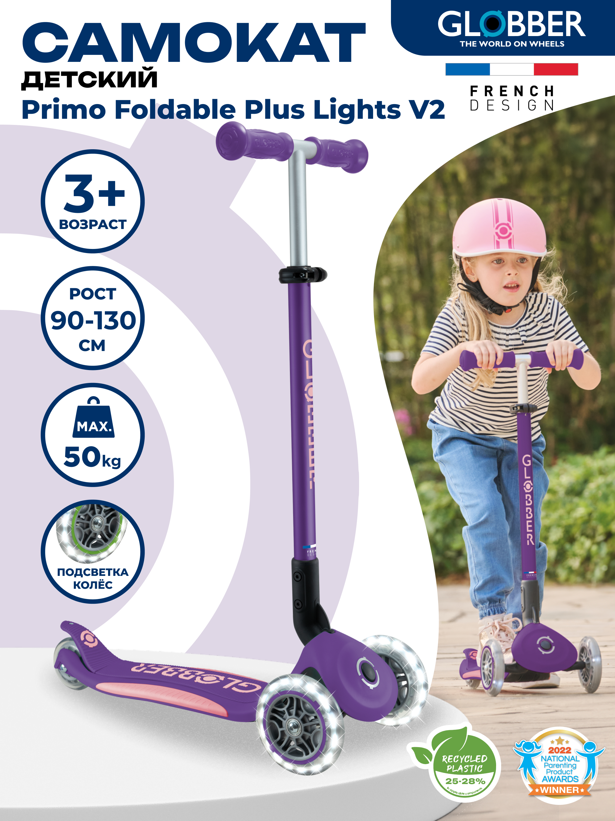 Самокат Globber Primo Foldable Plus Lights V2 фиолетовый - фото 1