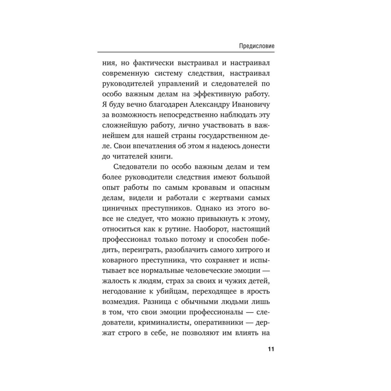 Книга ЭКСМО-ПРЕСС Убийства теракты катастрофы По следам кровавых преступлений - фото 7