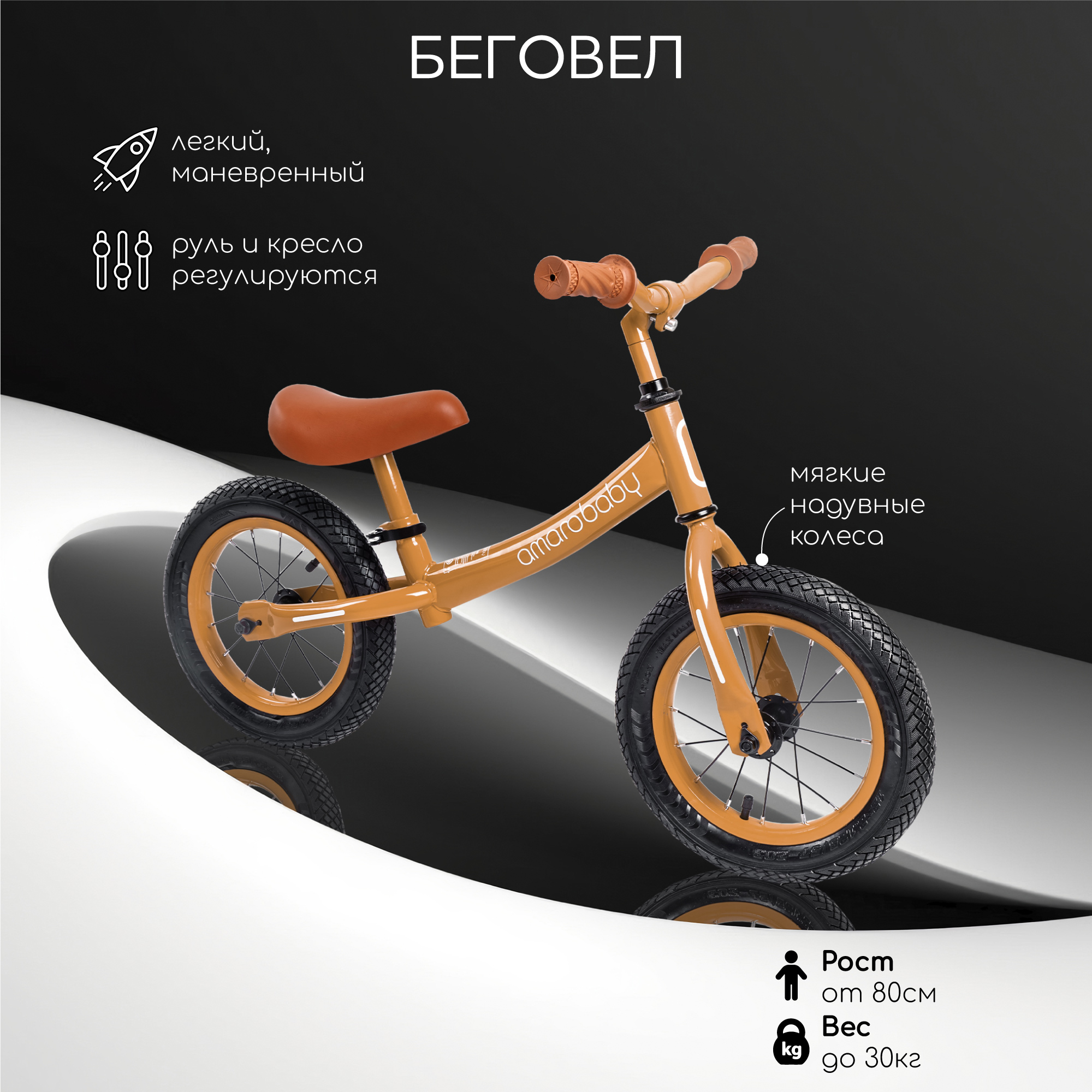 Двухколесный беговел Amarobaby Road Racer коричневый - фото 1