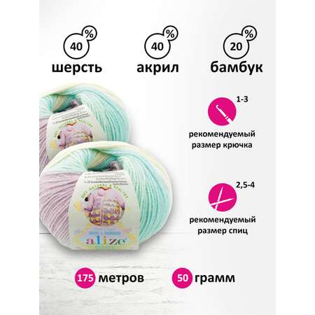 Пряжа для вязания Alize baby wool batik бамбук шерсть акрил 50 гр 175 м 6620 секционный 10 мотков