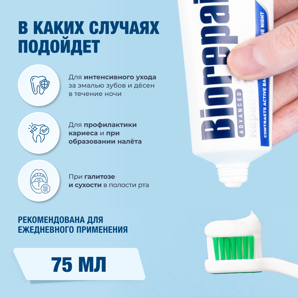 Зубная паста Biorepair Intensive Night Repair Ночное восстановление - фото 3