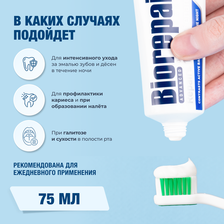 Зубная паста Biorepair Intensive Night Repair Ночное восстановление