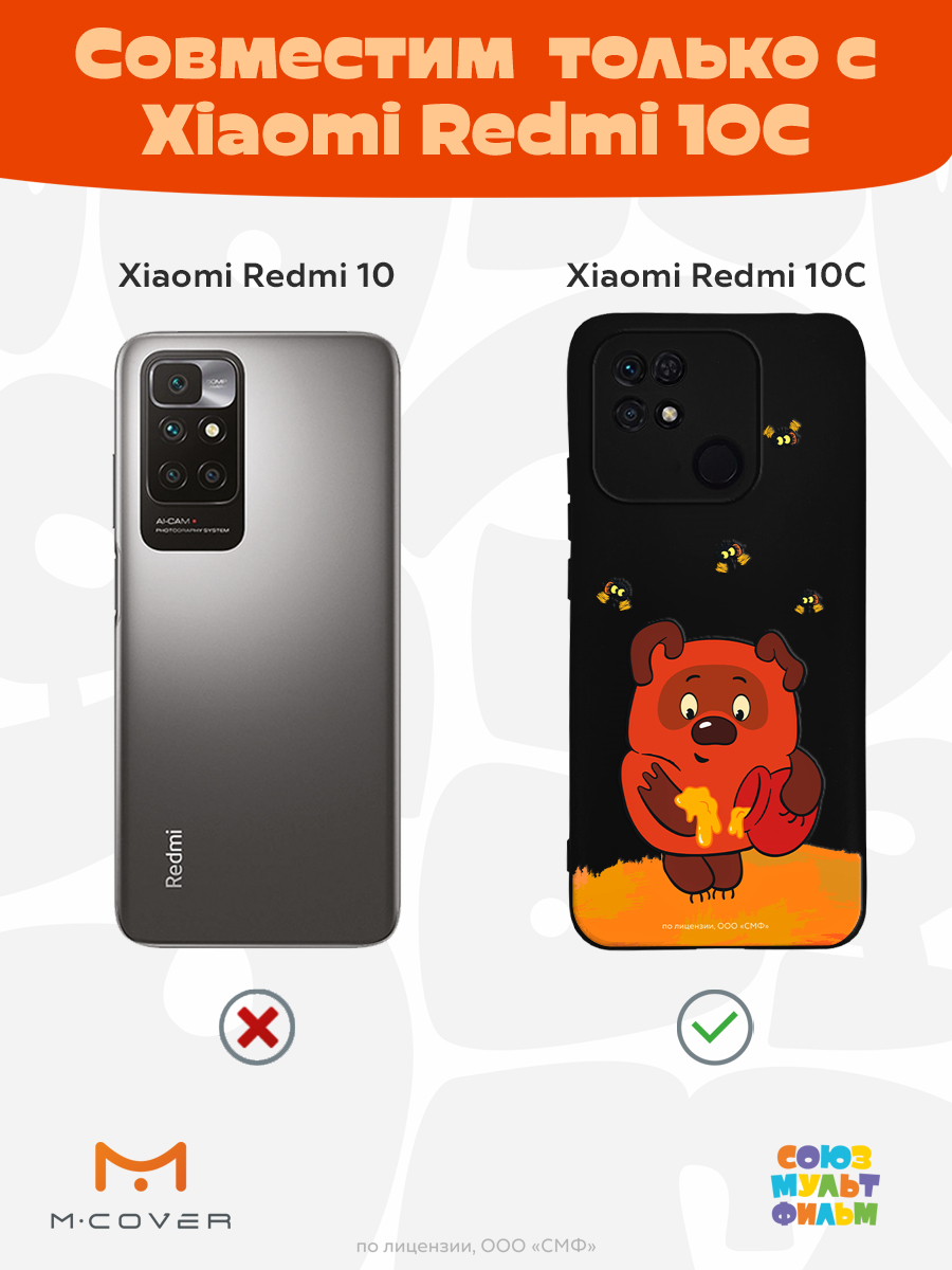 Силиконовый чехол Mcover для смартфона Xiaomi Redmi 10C Союзмультфильм Медвежонок и мед - фото 4