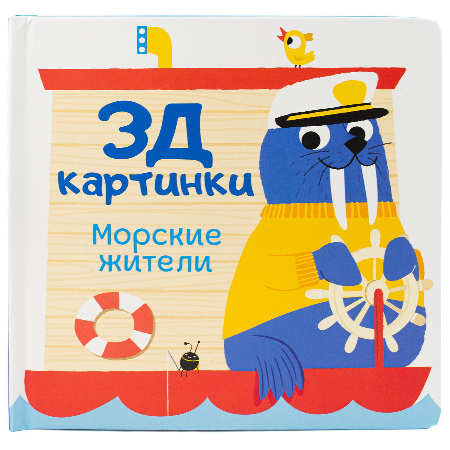 Книга ND PLAY 3Д картинки Морские жители - фото 1