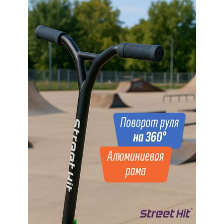 Трюковой самокат Street Hit двухколесный