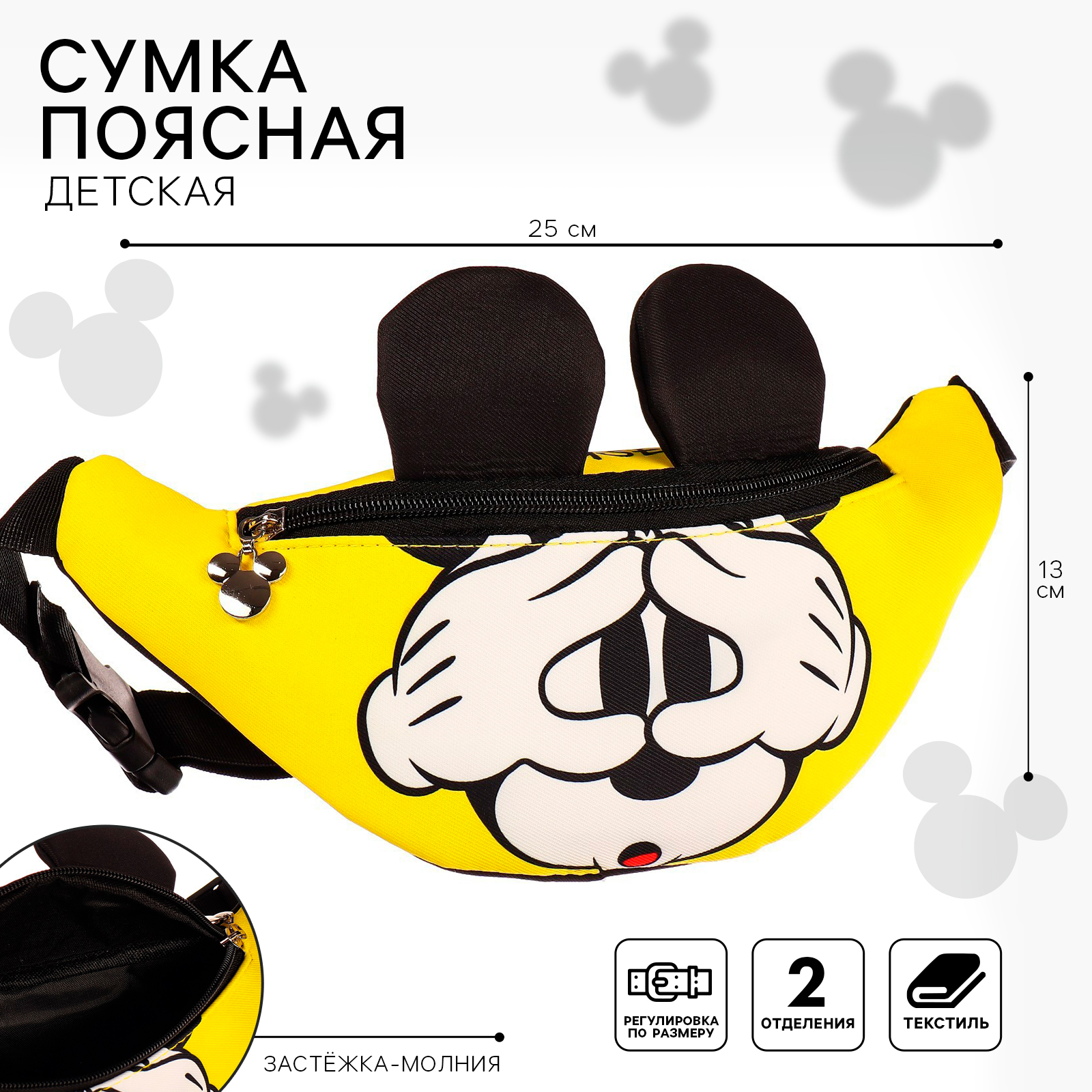 Сумка поясная Disney детская 25х6х13 см Микки Маус - фото 2