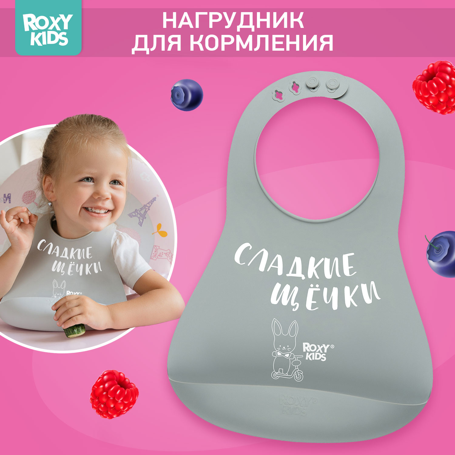 Нагрудник ROXY-KIDS для кормления мягкий с кармашком и застежкой - фото 1