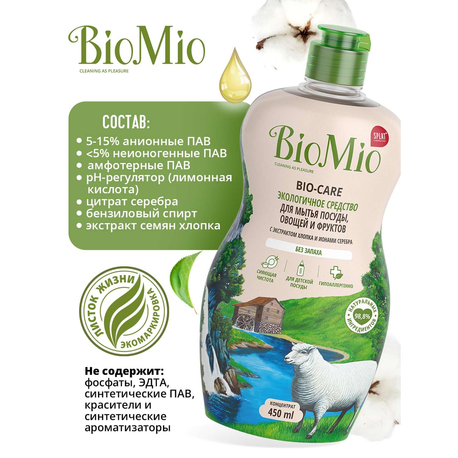 Средство для мытья посуды овощей Bio Mio Bio-Care Хлопок 450мл - фото 2