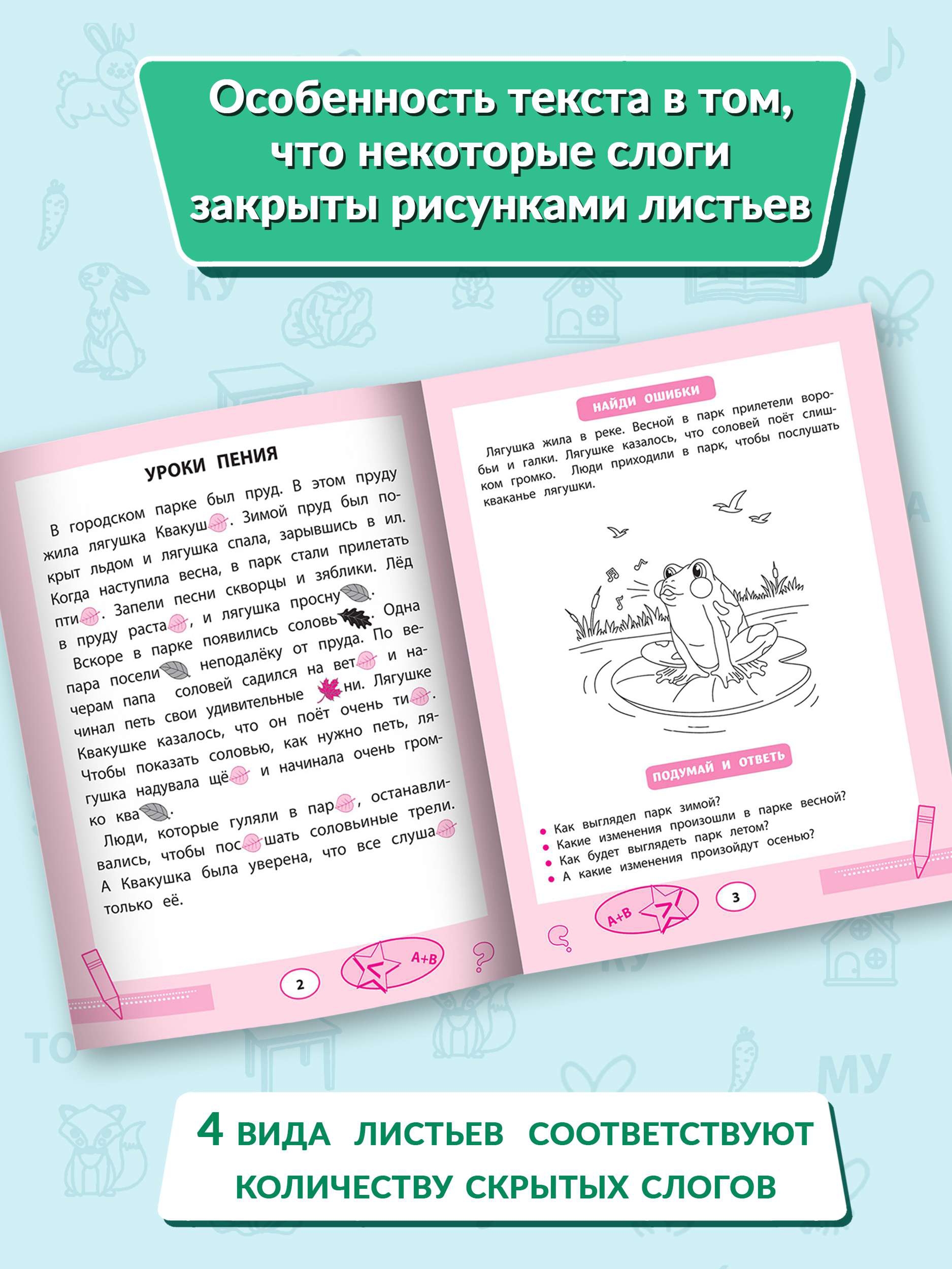 Книга Феникс Прочитайки. Буквы играют в прятки. Эффективная методика развития речи - фото 4