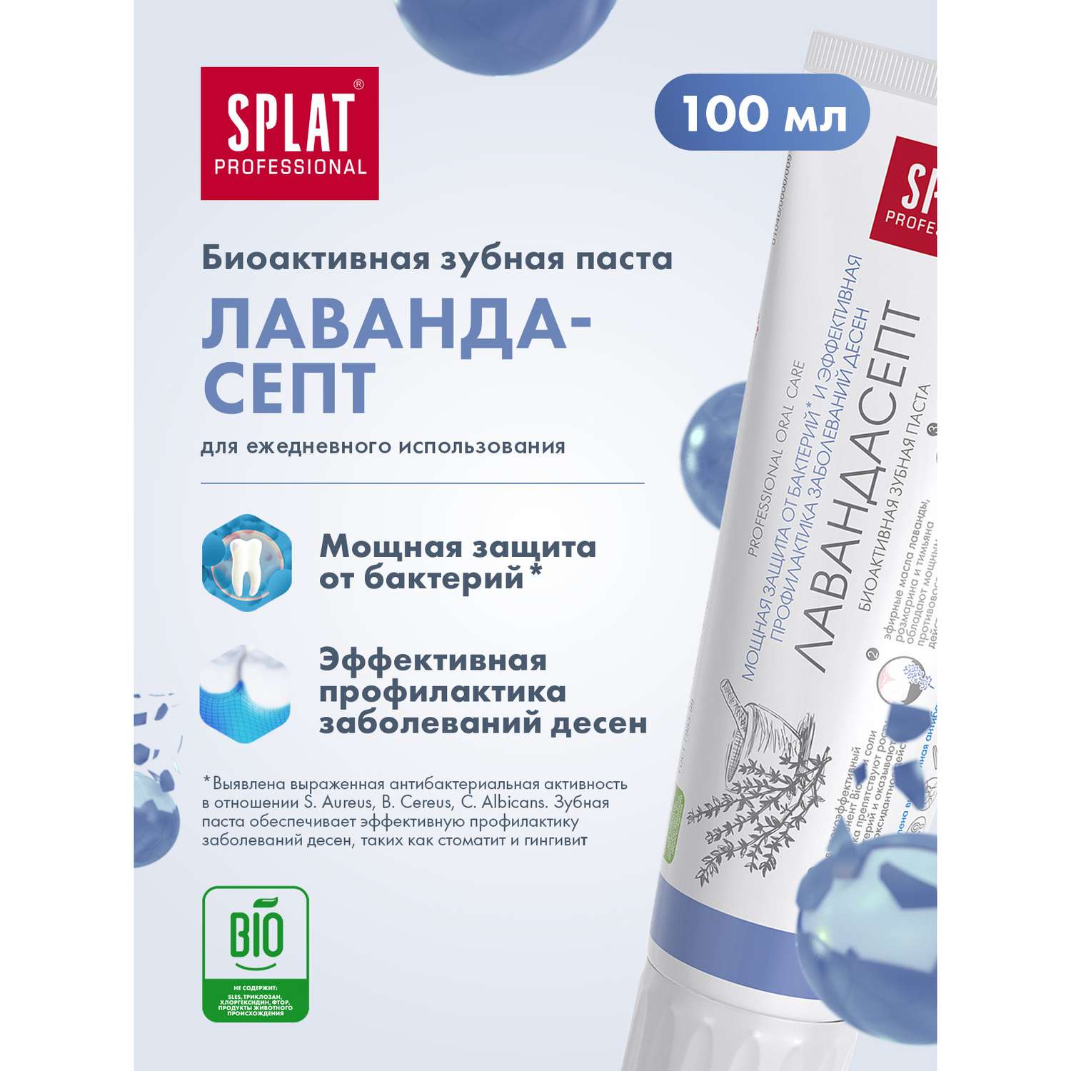 Зубная паста Splat Лавандасепт для защиты от бактерий 100 мл 2 шт - фото 2