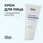 Регенерирующий крем Likato Professional для лица с салициловой кислотой 50 мл