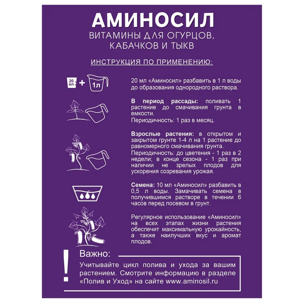 Органическое удобрение Аминосил Витамины для огурцов кабачков и тыкв 250 мл - фото 7