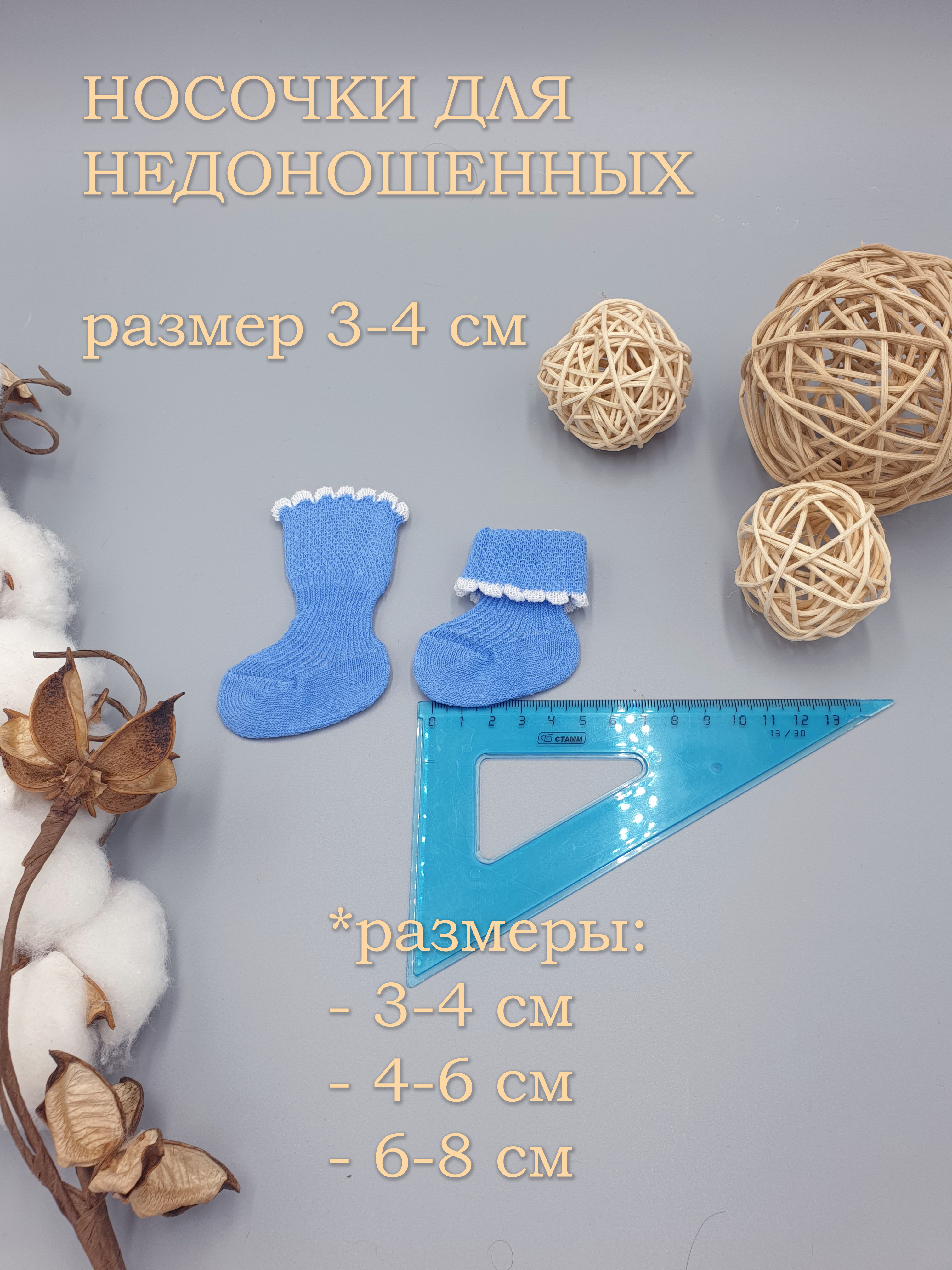 Носки для недоношенных 3 пары Littlebloom КомплНос/Гол - фото 7
