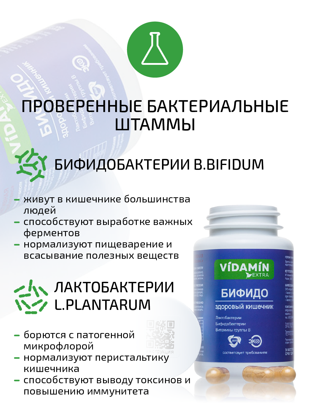 Витамины группы В и пробиотики VIDAMIN EXTRA 30 капсул - фото 5