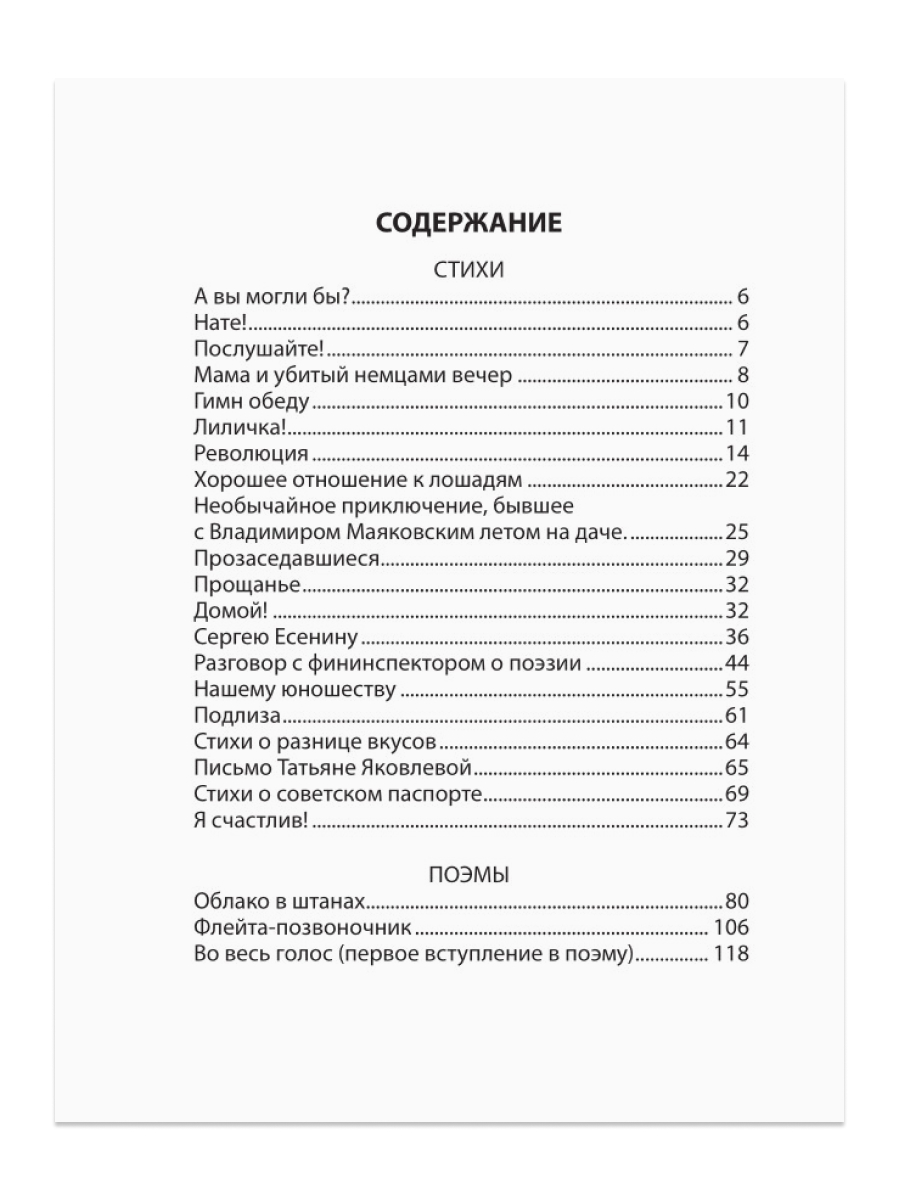 Книга Проф-Пресс школьная библиотека. Стихи и поэмы В. Маяковский 128 стр. - фото 4