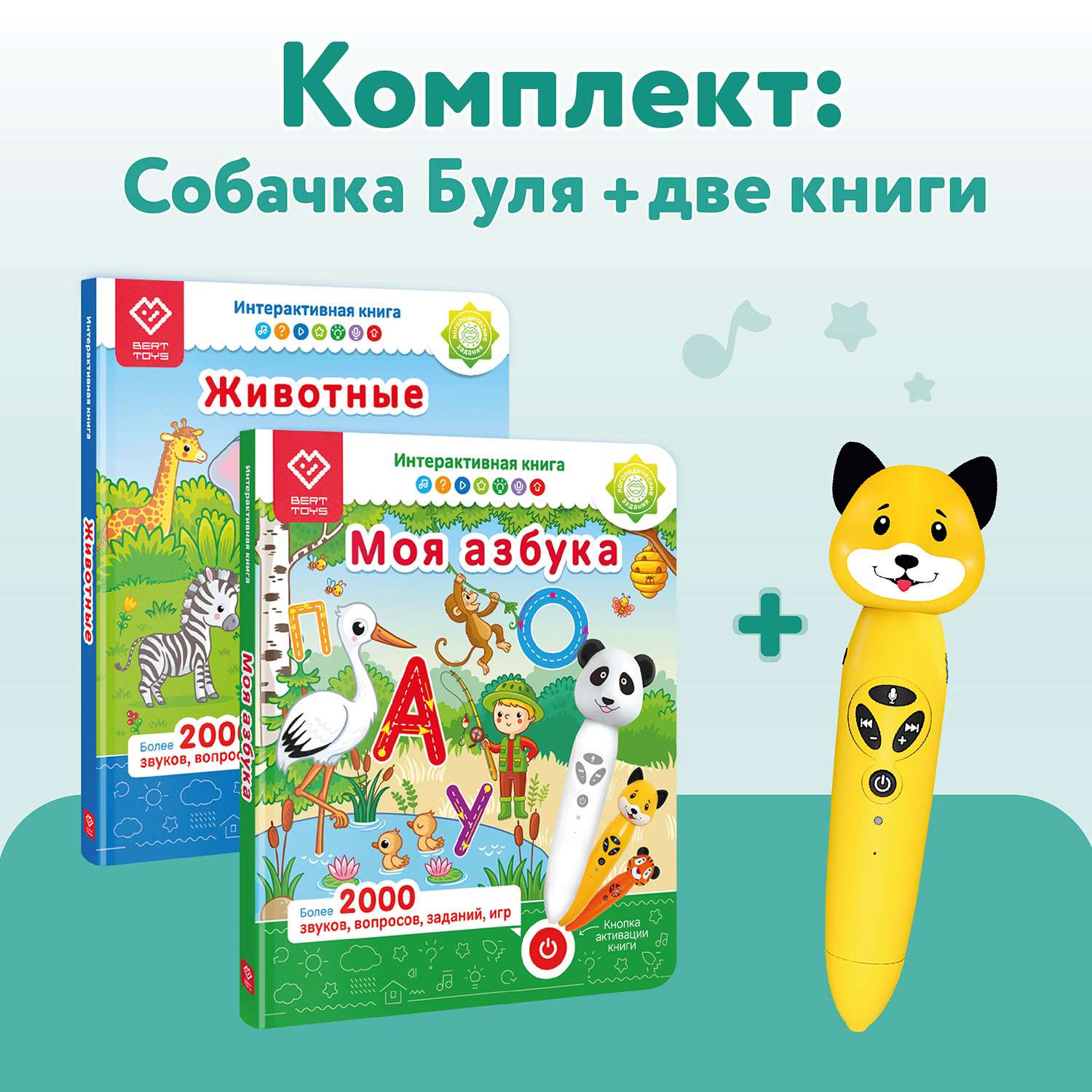 Набор логопедическая игрушка BertToys Собачка Буля и две интерактивные книги - фото 1