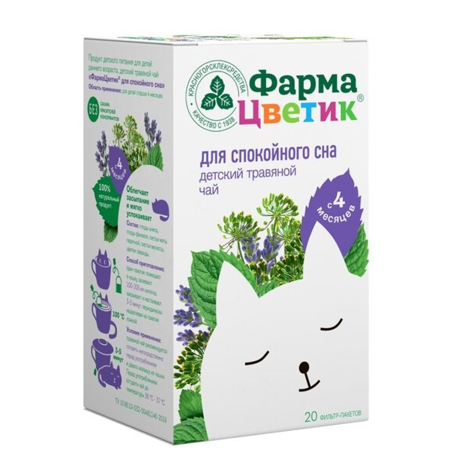 Чай Фармацветик травяной детский для спокойного сна 20пакетиков - фото 1