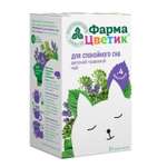 Чай Фармацветик травяной детский для спокойного сна 20пакетиков
