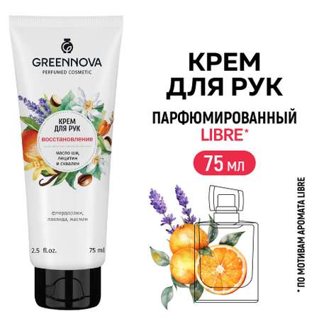 Крем для рук GREENNOVA восстанавливающий 75 мл