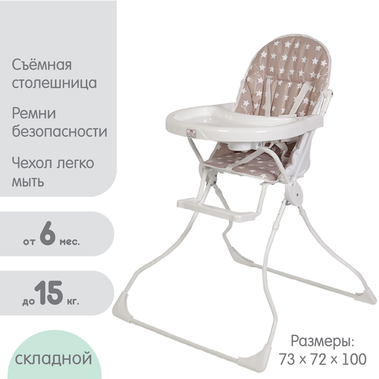 Стульчик для кормления Крошка Я Polini kids 152 «Звезды» цвет макиато-белый - фото 1