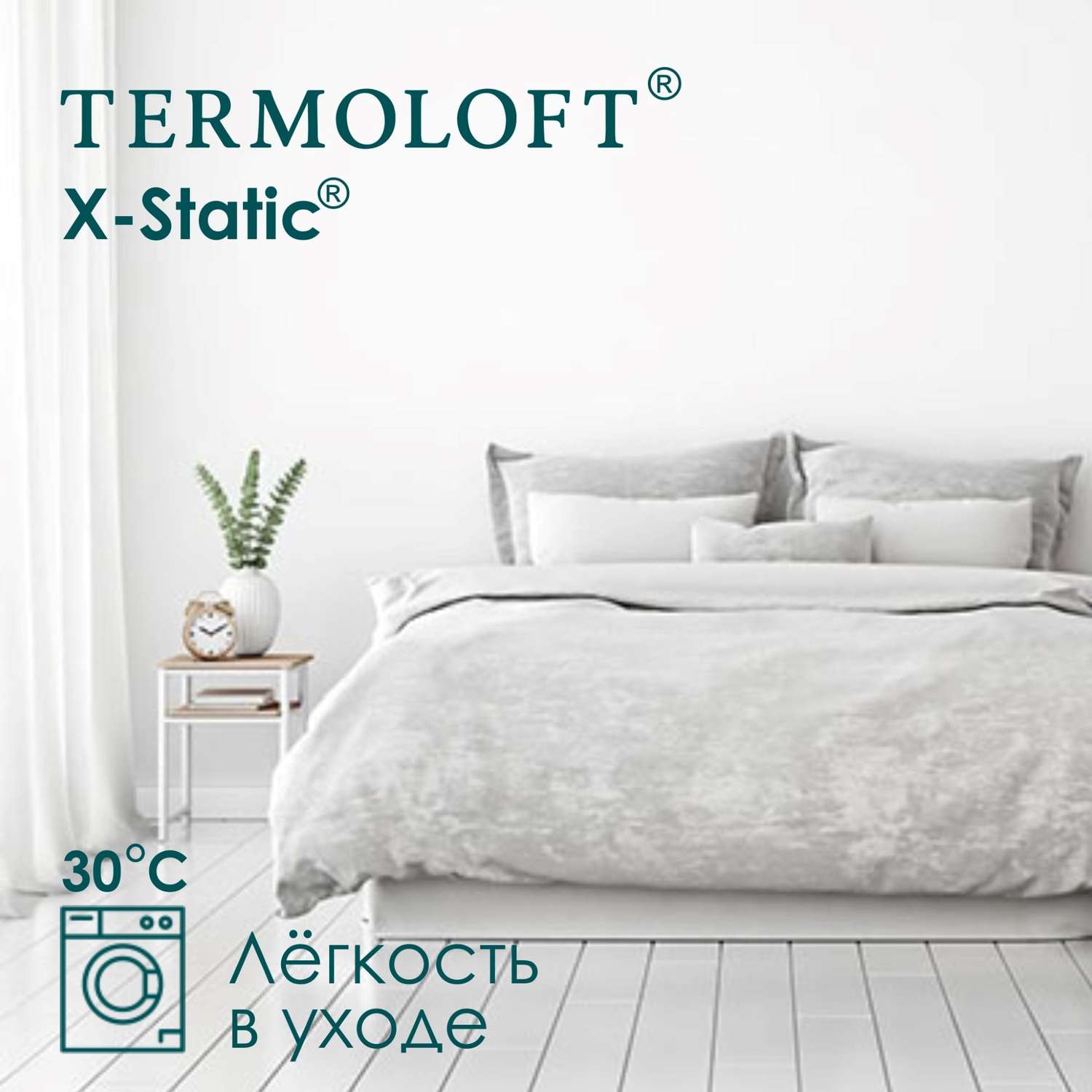 Одеяло Termoloft X-Static с волокнами серебра 220х200 - фото 5