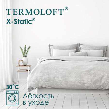 Одеяло Termoloft X-Static с волокнами серебра 220х200