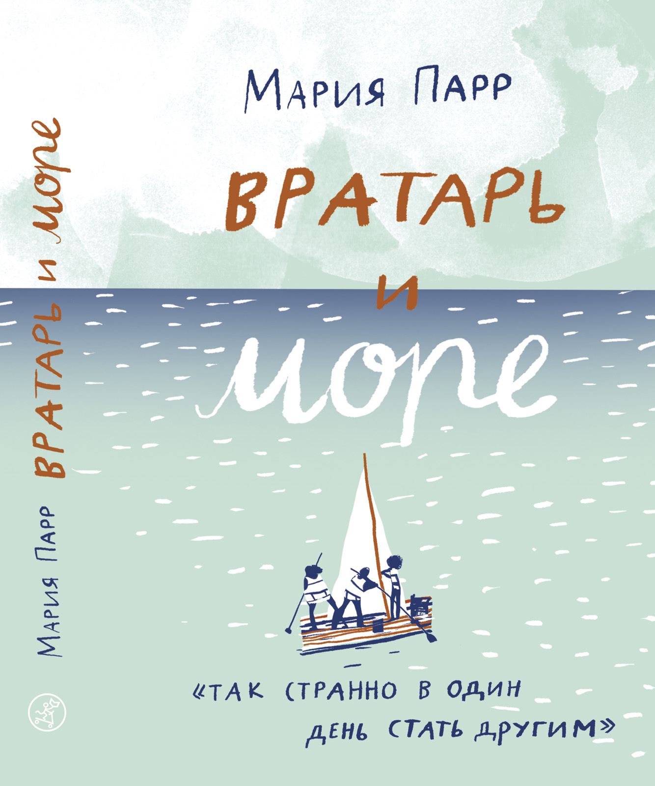 Книга Издательский дом Самокат Вратарь и море купить по цене 884 ₽ в  интернет-магазине Детский мир