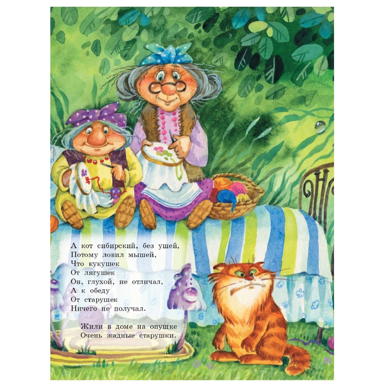 Книга АСТ Детская библиотека на все времена Лучшие стихи для малышей - фото 6