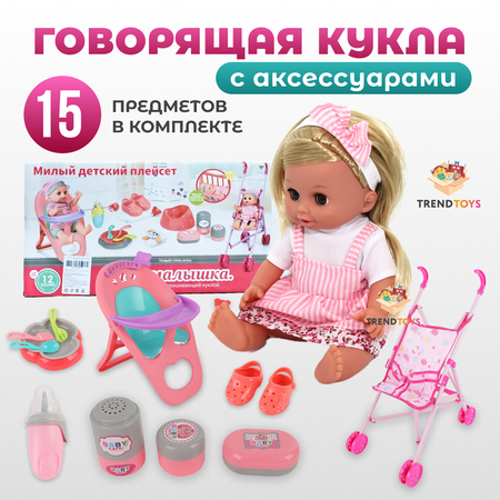 Кукла пупс TrendToys интерактивная 15 аксессуаров