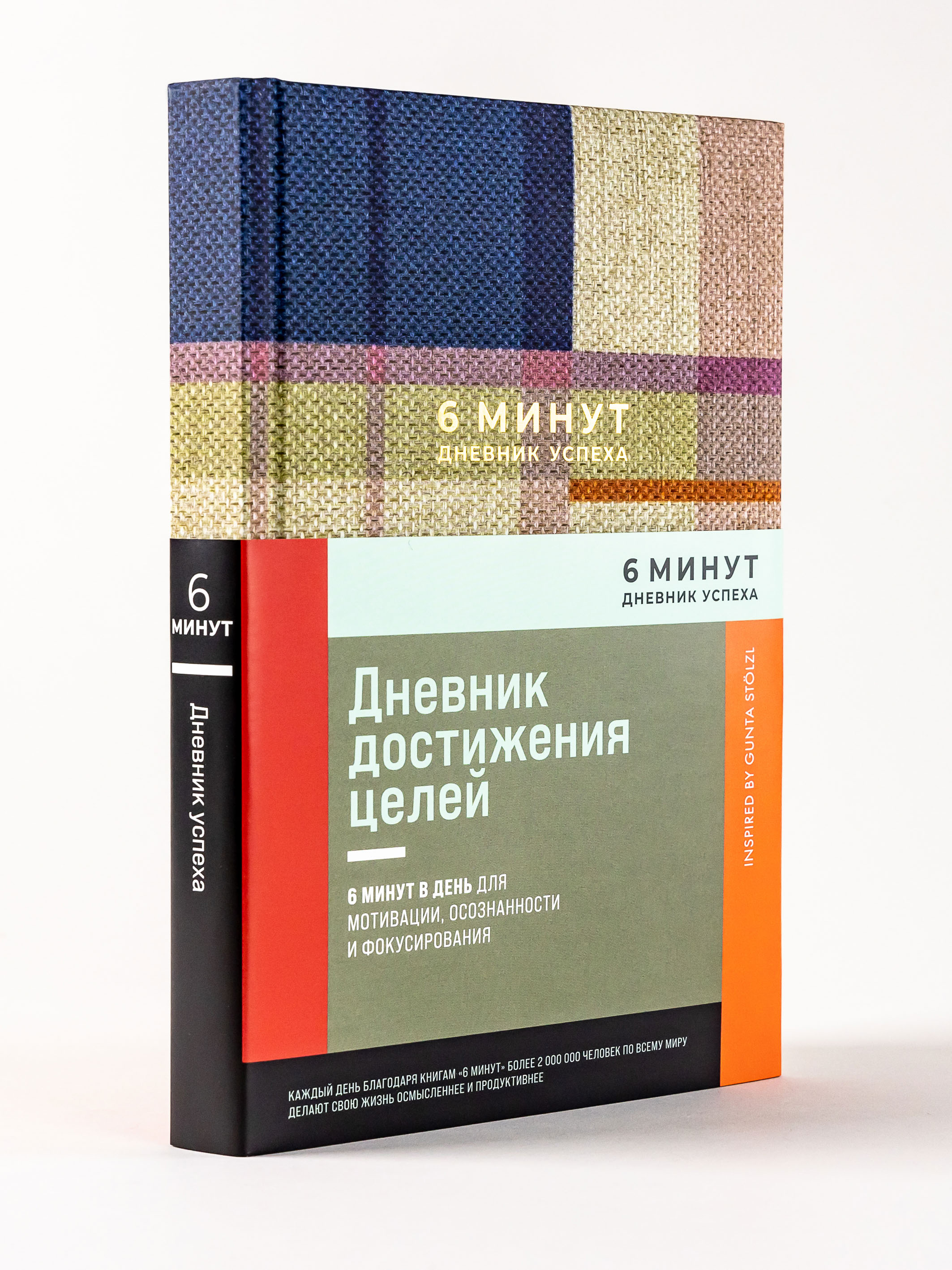 Книга Альпина Паблишер 6 минут. Дневник успеха. Inspired by Gunta Stölzl лавандовый - фото 1