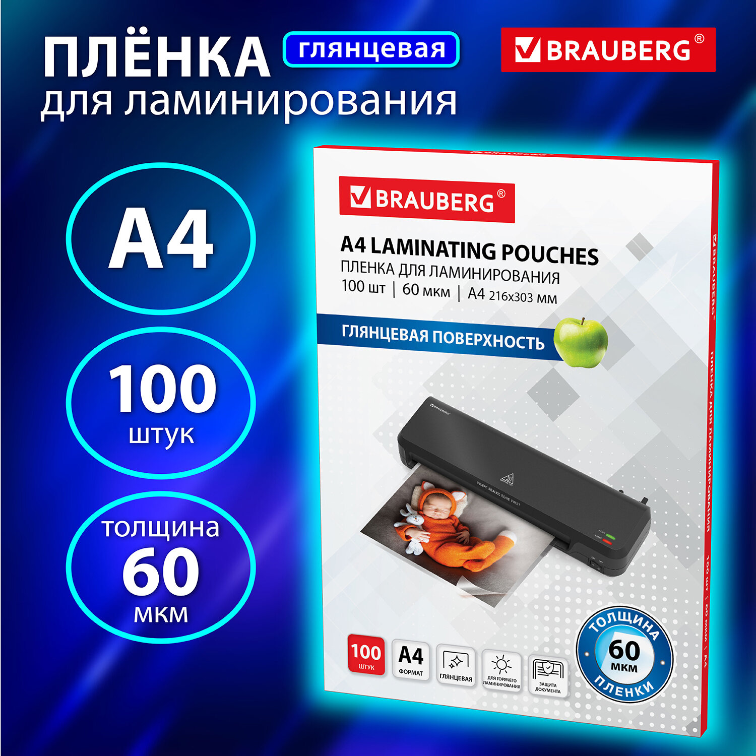 Пленка для ламинирования Brauberg заготовки документов и грамот А4 100 штук 60 мкм - фото 1