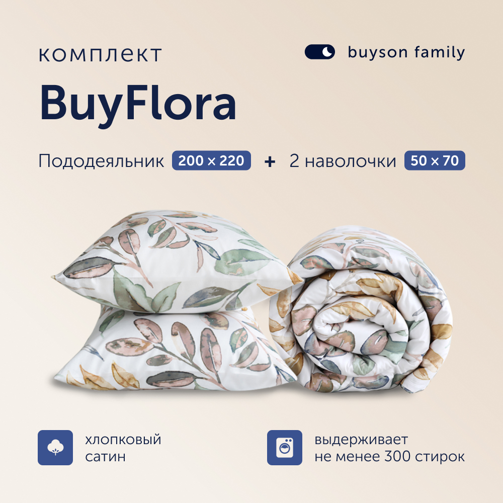 Комплект пододеяльник+2 наволочки buyson BuyFlora Leaves 200x220/50x70см - фото 1