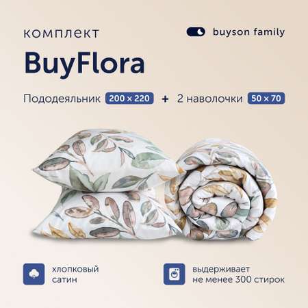 Комплект пододеяльник+2 наволочки buyson BuyFlora Leaves 200x220/50x70см