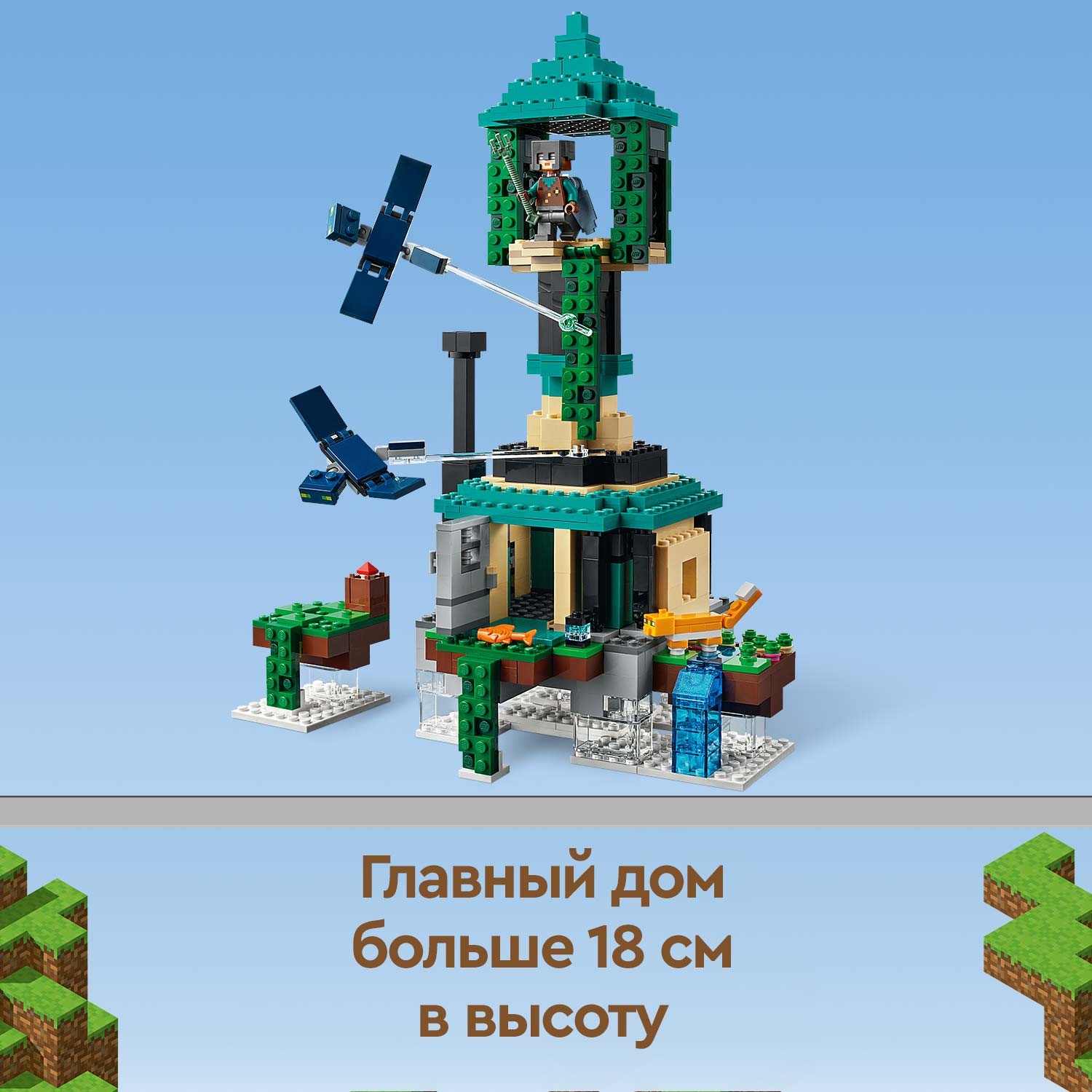 Конструктор LEGO Minecraft Небесная башня 21173 купить по цене 4799 ₽ в  интернет-магазине Детский мир