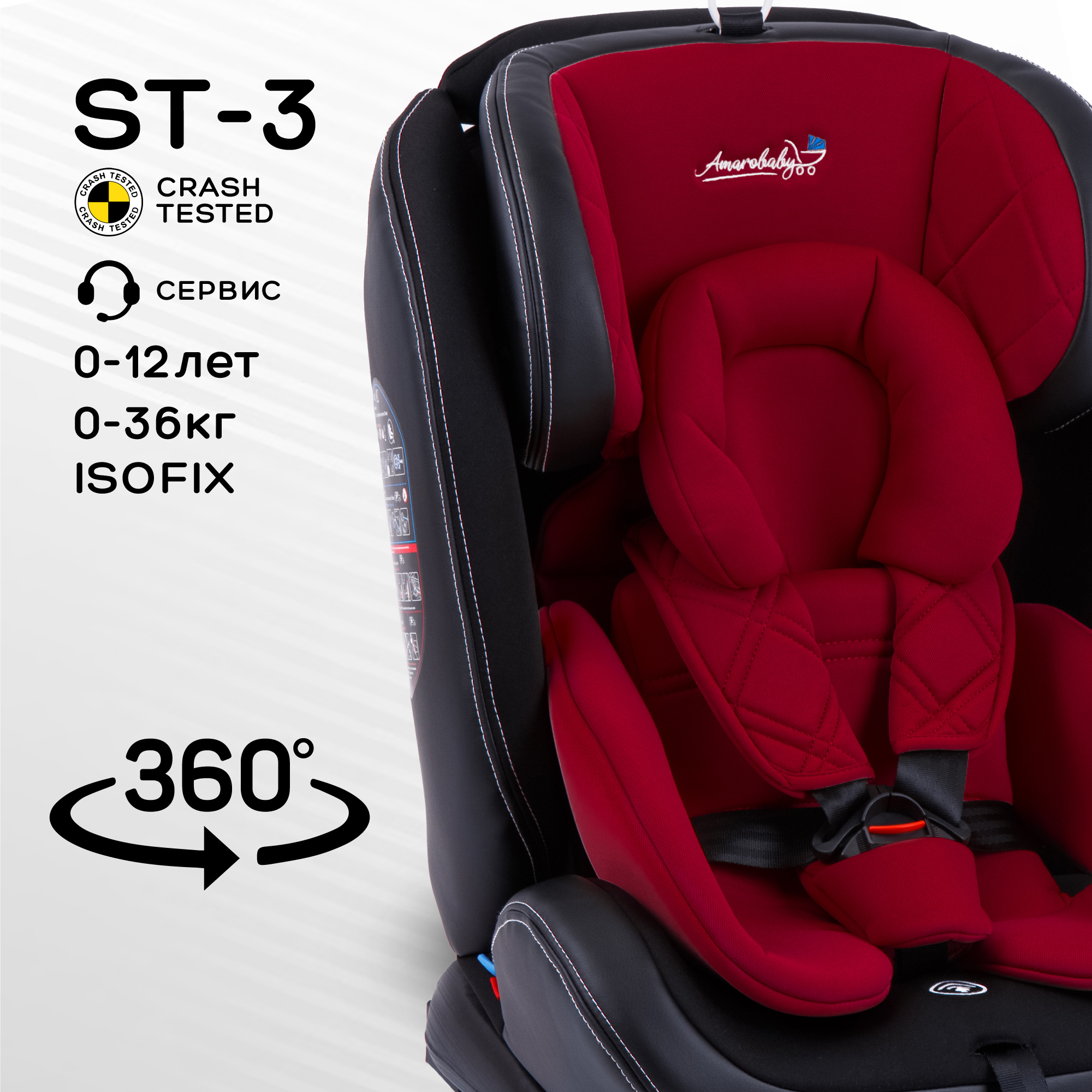 Автокресло детское AmaroBaby ST-3 Isofix класс D группа 0+ 1 2 3 красный - фото 1