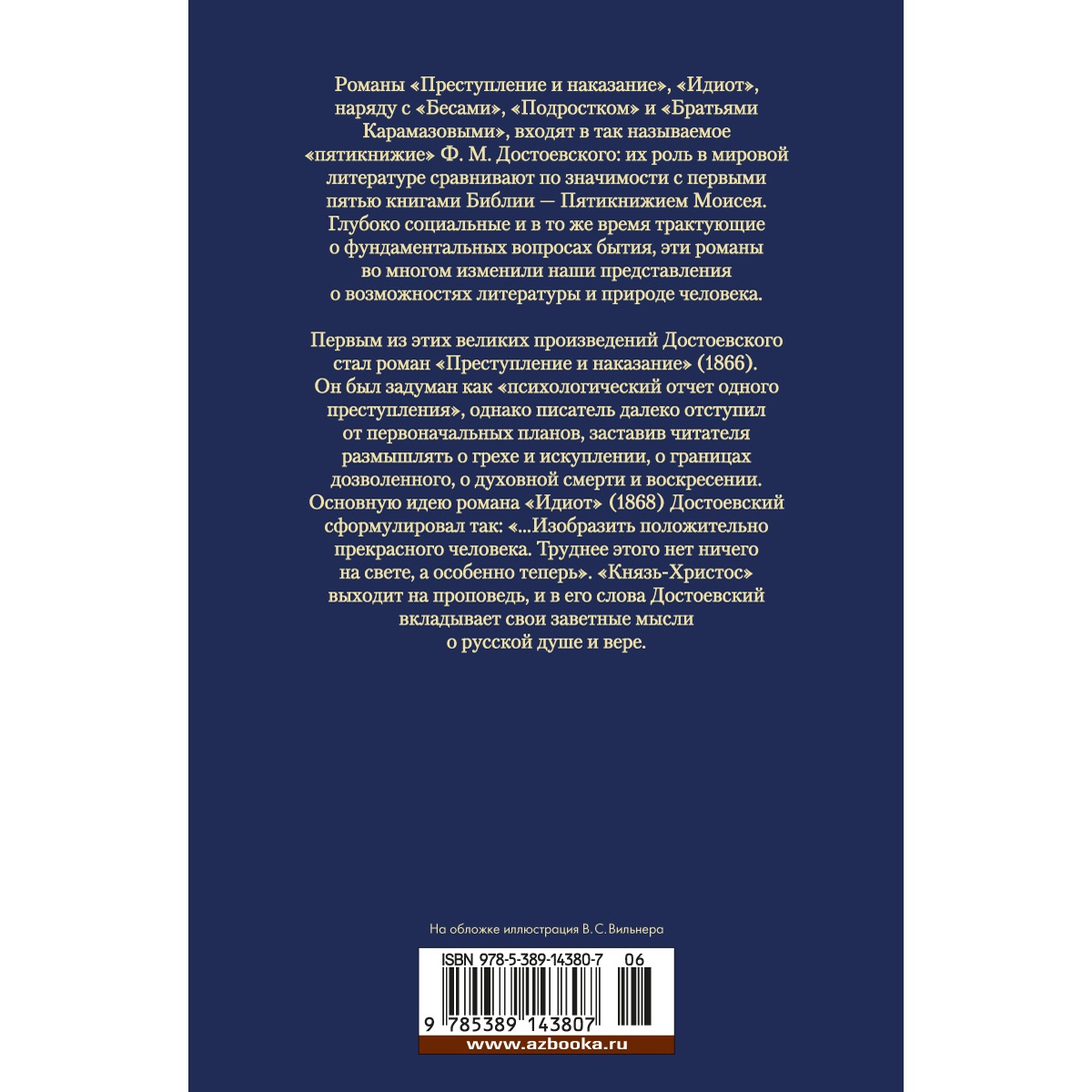 Книга АЗБУКА Преступление и наказание. Идиот Достоевский Ф. Серия: Русская литература. Большие книги - фото 4