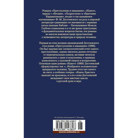 Книга АЗБУКА Преступление и наказание. Идиот Достоевский Ф. Серия: Русская литература. Большие книги
