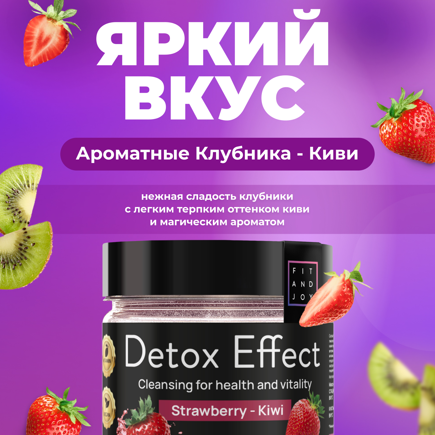 Сухая смесь FIT AND JOY Detox Effect Клубника Киви купить по цене 384 ₽ в  интернет-магазине Детский мир