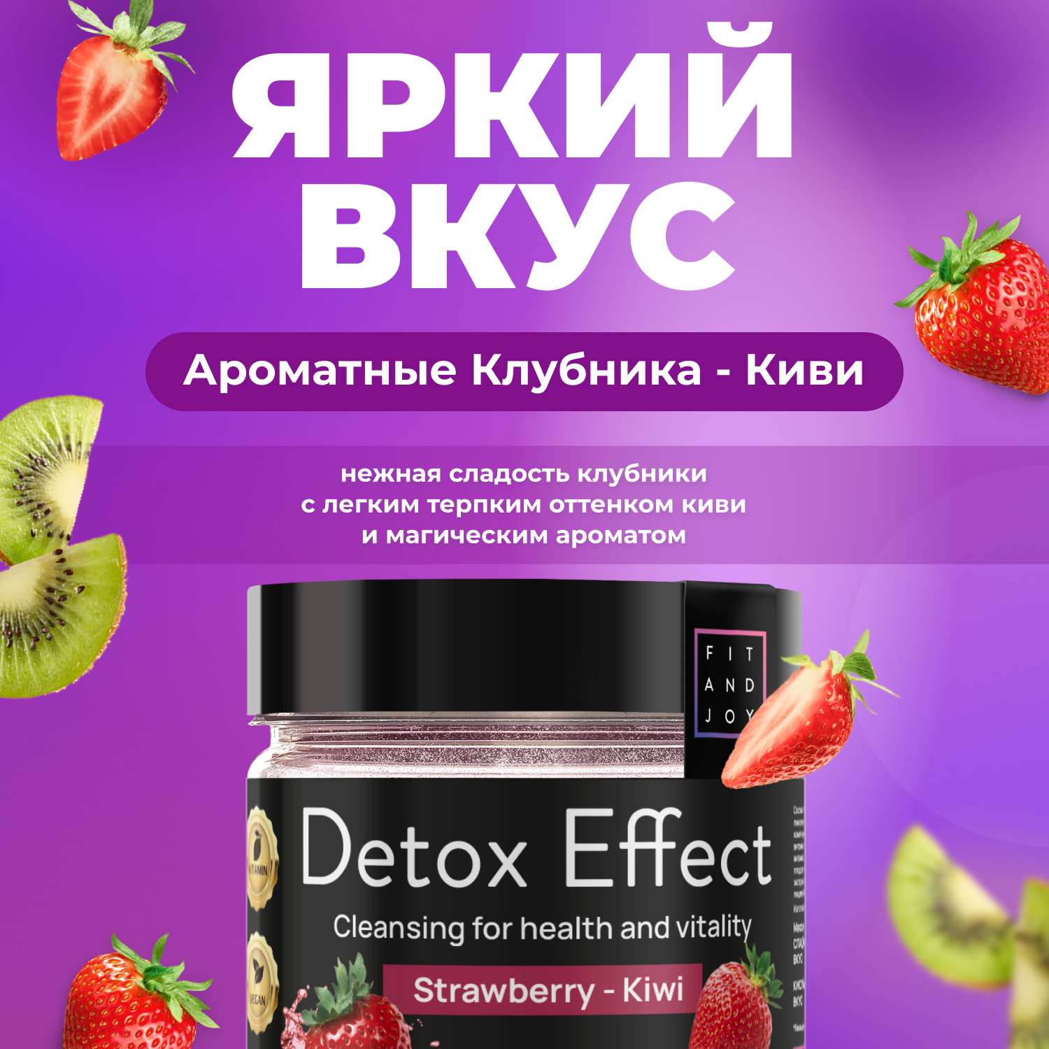 Сухая смесь FIT AND JOY Detox Effect Клубника Киви - фото 2