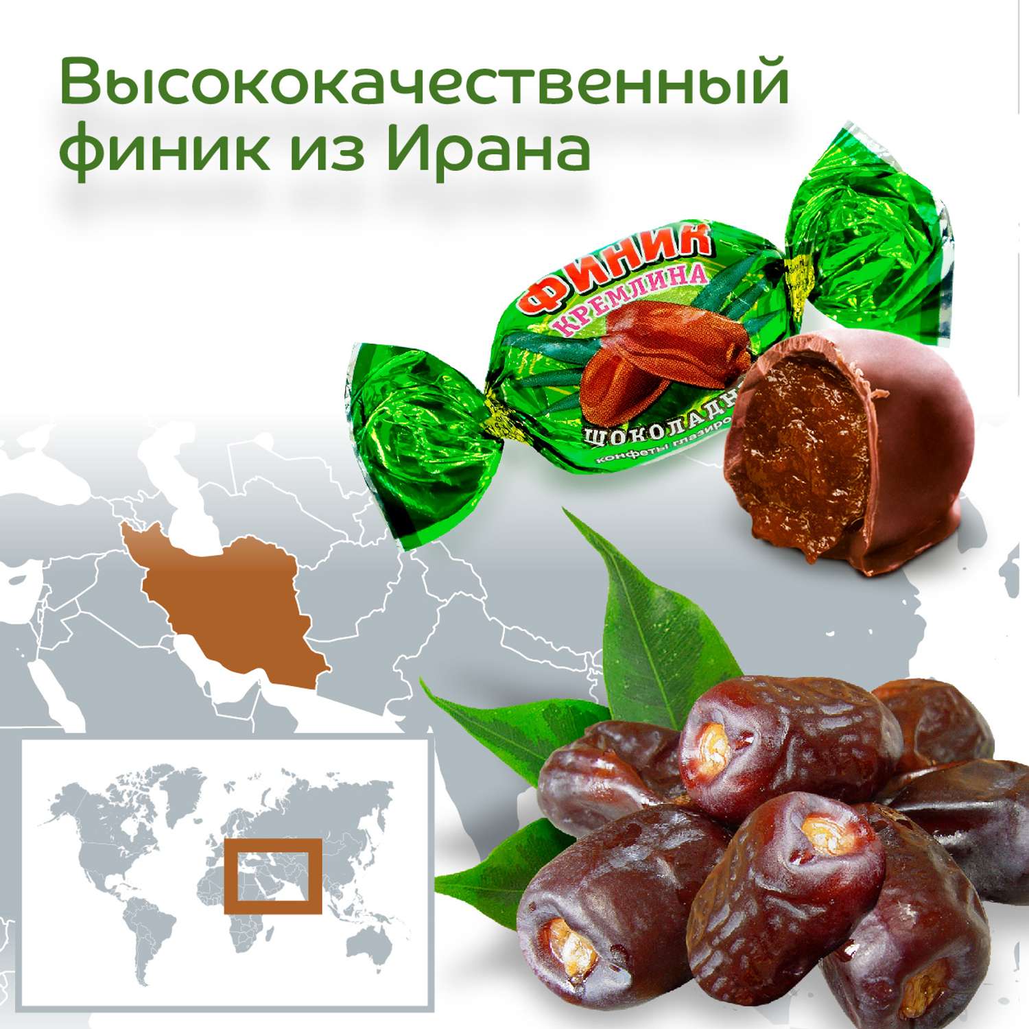 Конфеты Кремлина Ассорти инжир и финик в глазури пакет 1 кг - фото 5