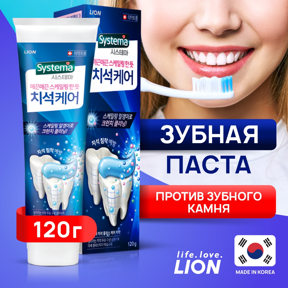 Зубная паста Lion против образования зубного камня Systema tartar 120 гр - фото 1