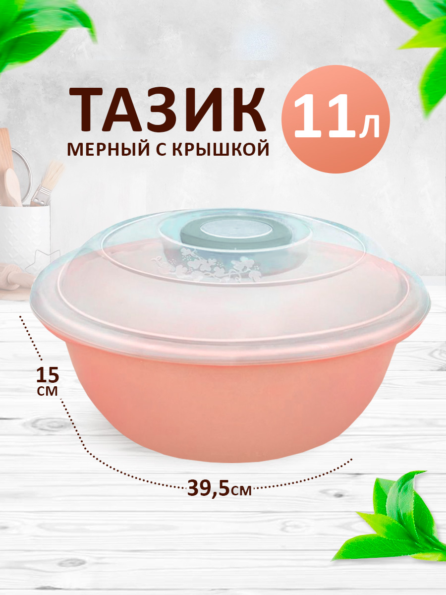 Таз elfplast Изобилие мерный с крышкой персиковый 11 л 39.5х15 см - фото 1