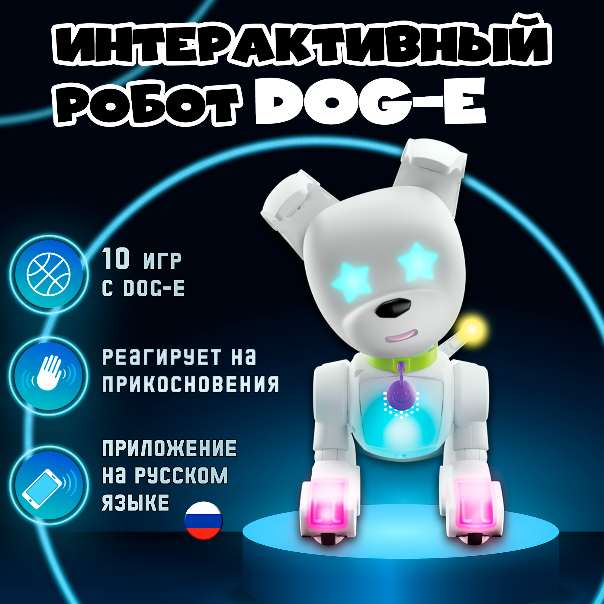 Робот Wow Wee Собачка DOG-E 1691 - фото 8